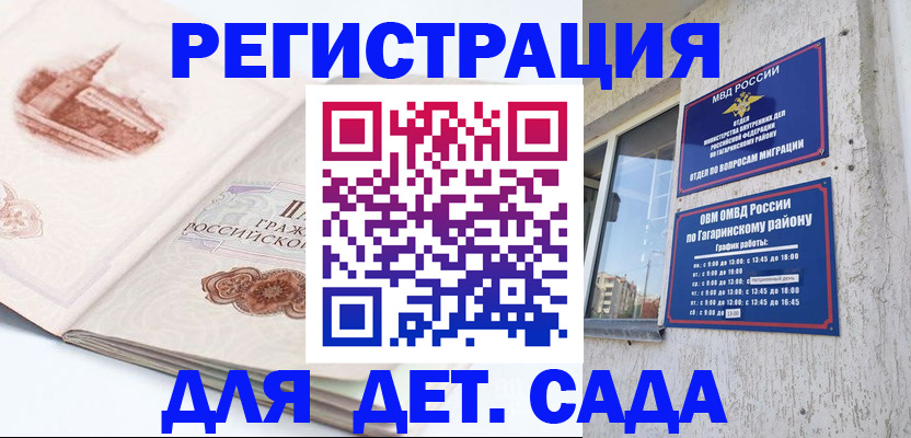 прописка законно в Великих Луках